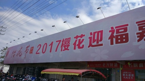 华南农科园