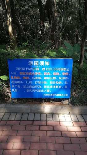 沙浦社区公园