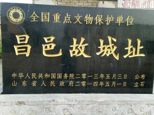 昌邑故城址