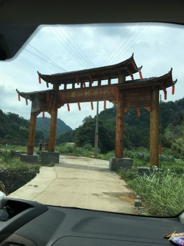 秦汉桃源村