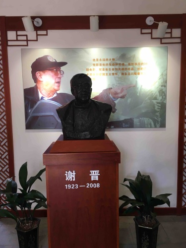 谢晋故居