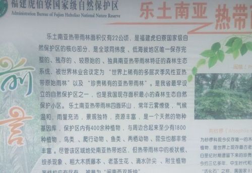 乐土亚热带雨林自然保护区