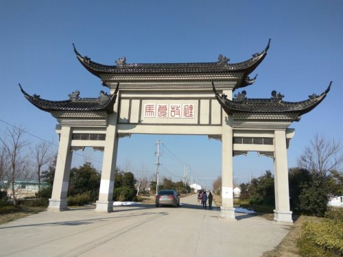 马良故里