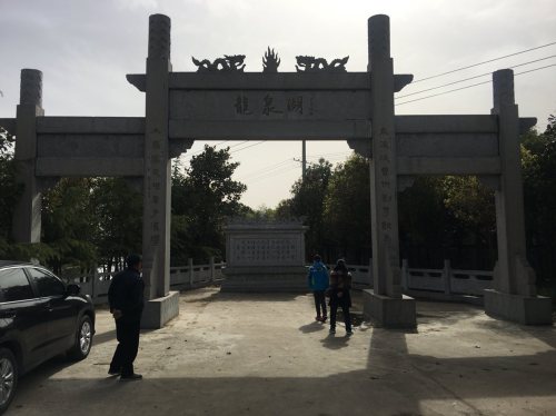 龙泉湖