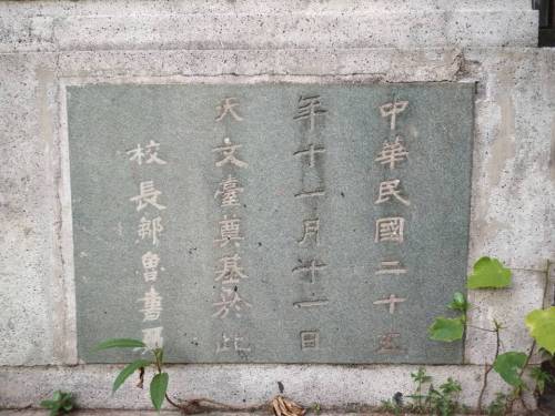 中山大学石牌旧址建筑天文台