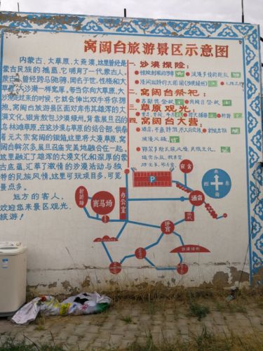 库布其沙漠窝阔台旅游景区