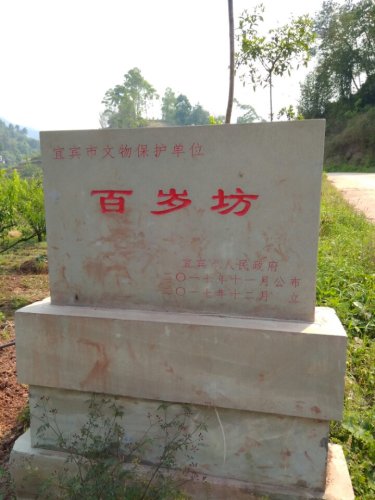 百岁坊牌坊