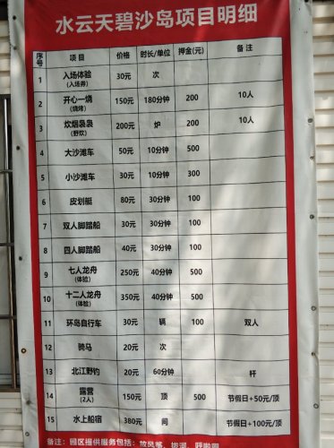 水云天碧沙岛
