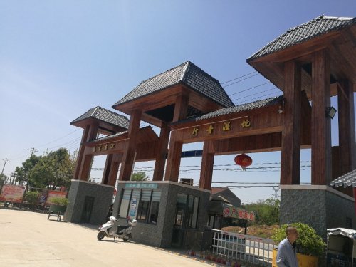 雷池湿地度假小镇