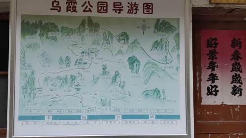 乌霞风景区