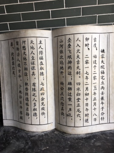 庆龙村粜米岭队姚家大院