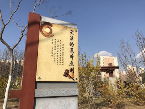 怡仁宪法主题公园