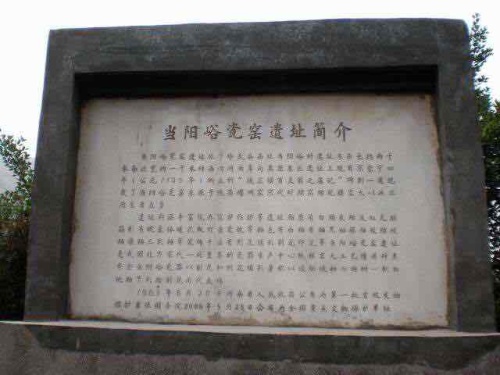 当阳峪瓷窑遗址