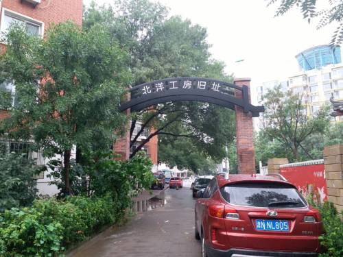 北洋工房旧址