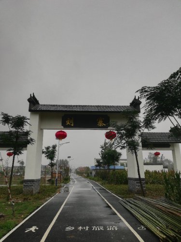 刘寨千年古寨