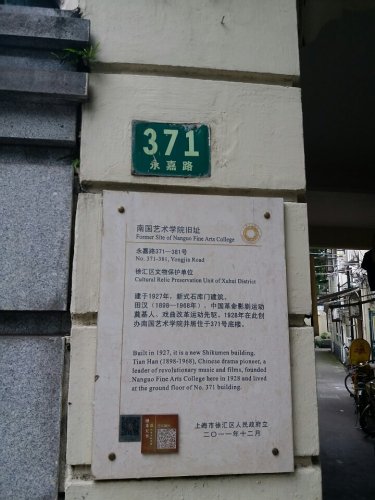 南国艺术学院旧址