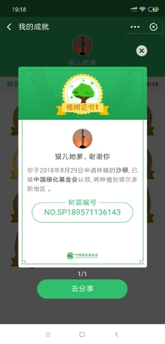 蚂蚁森林84号林·沙柳