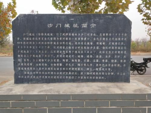 沙门城址