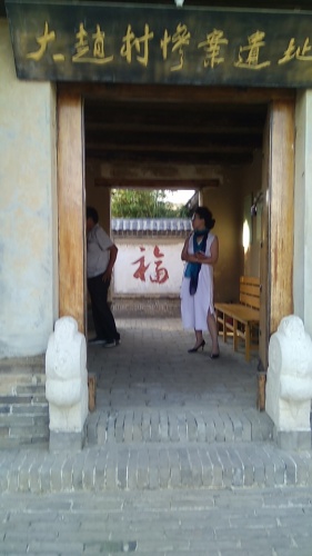 大赵村惨案遗址