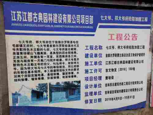 旗王古镇七大爷府
