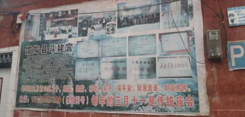 馆陶斗姥宫
