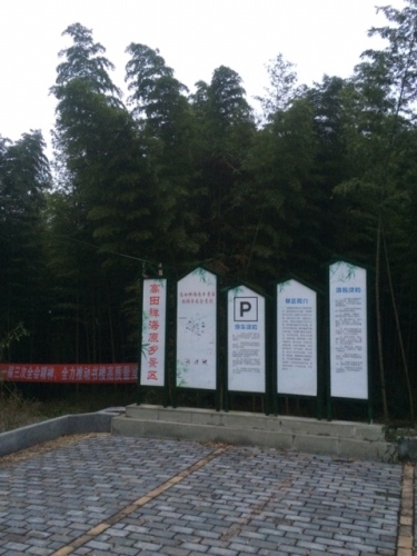 高田禅海原乡景区
