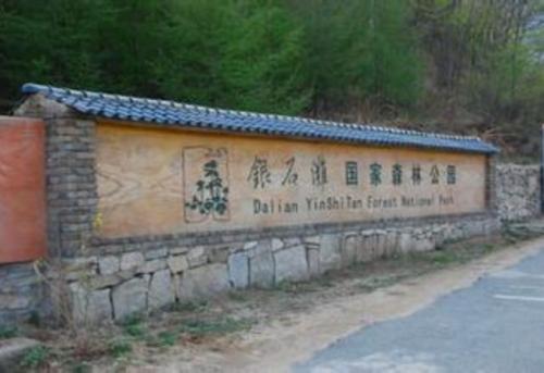 大连银石滩国家森林公园
