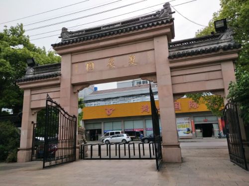 双象园