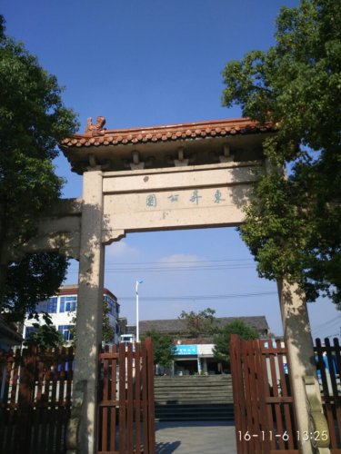 东升公园