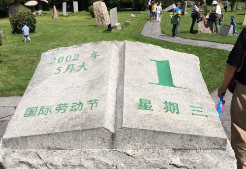 小兴安岭石苑