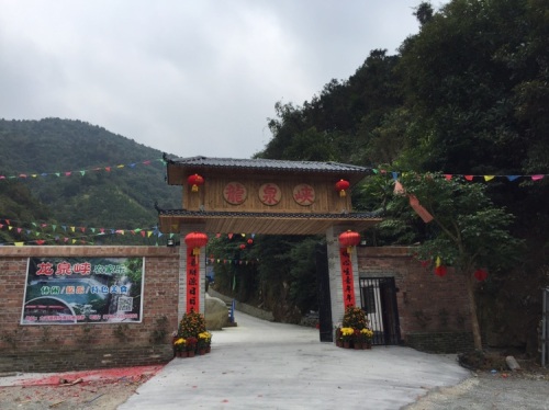 龙泉峡养生谷