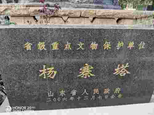 杨寨塔