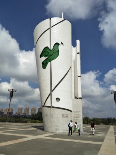 和平公园