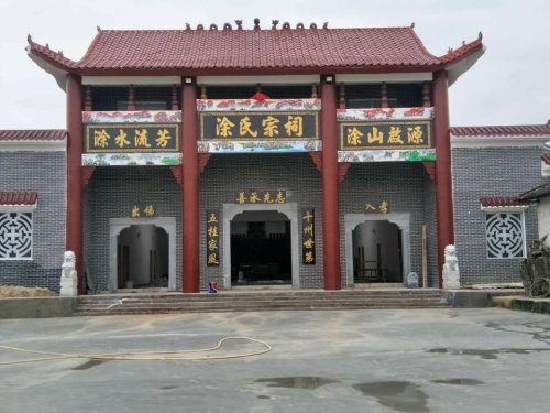 平江涂氏宗祠