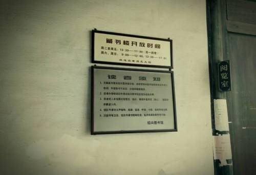 古越藏书楼