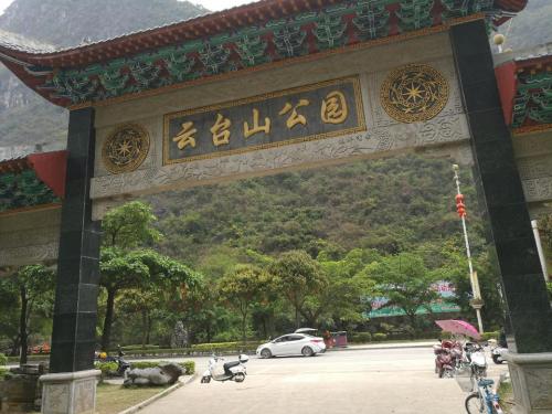 云台山公园