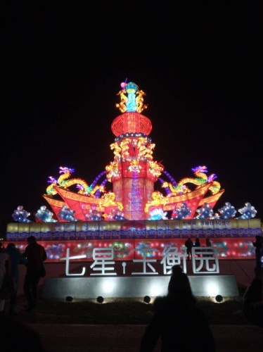 七星公园瑶光园