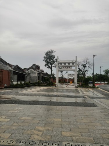 康园