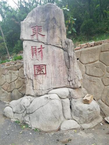 东财园
