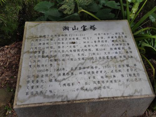 湘山公园