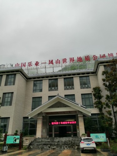 乐业-凤山世界地质公园