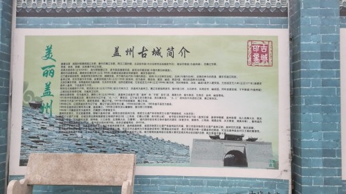盖州城墙