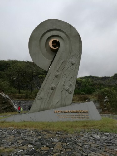 金钉子地质遗迹自然保护区