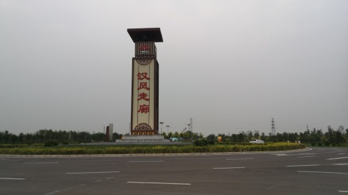 汉风走廊(建设中)