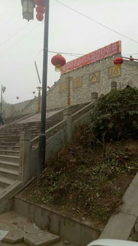 汉阙公园