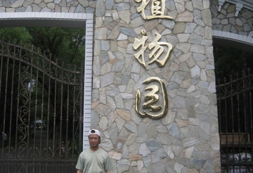 小兴安岭植物园