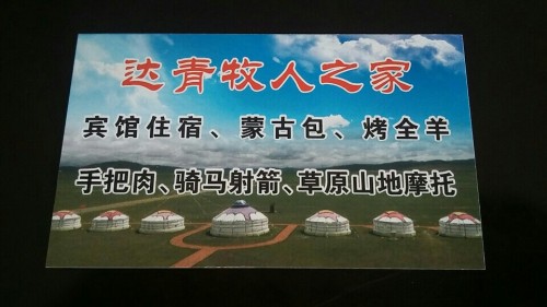达青牧场旅游景区