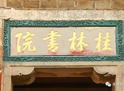 桂林书院