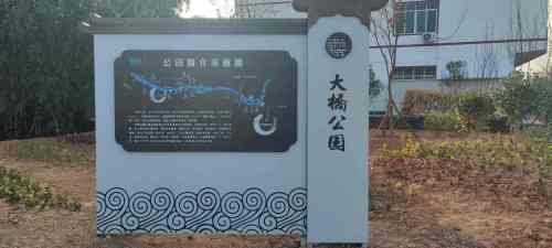 信丰县大桥镇大桥村大桥公园
