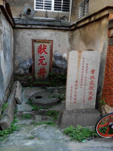 曾从龙状元井